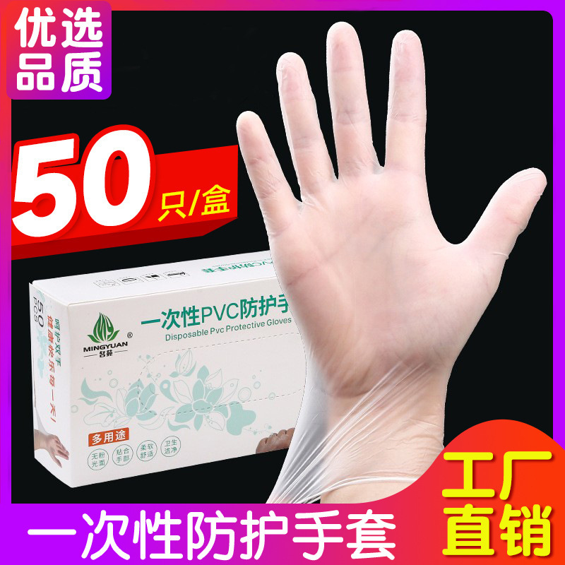 Disposable Gloves Plastic Food Grade Transparent PVC Food Thickened Food Lobster Film Protective Household Wholesale