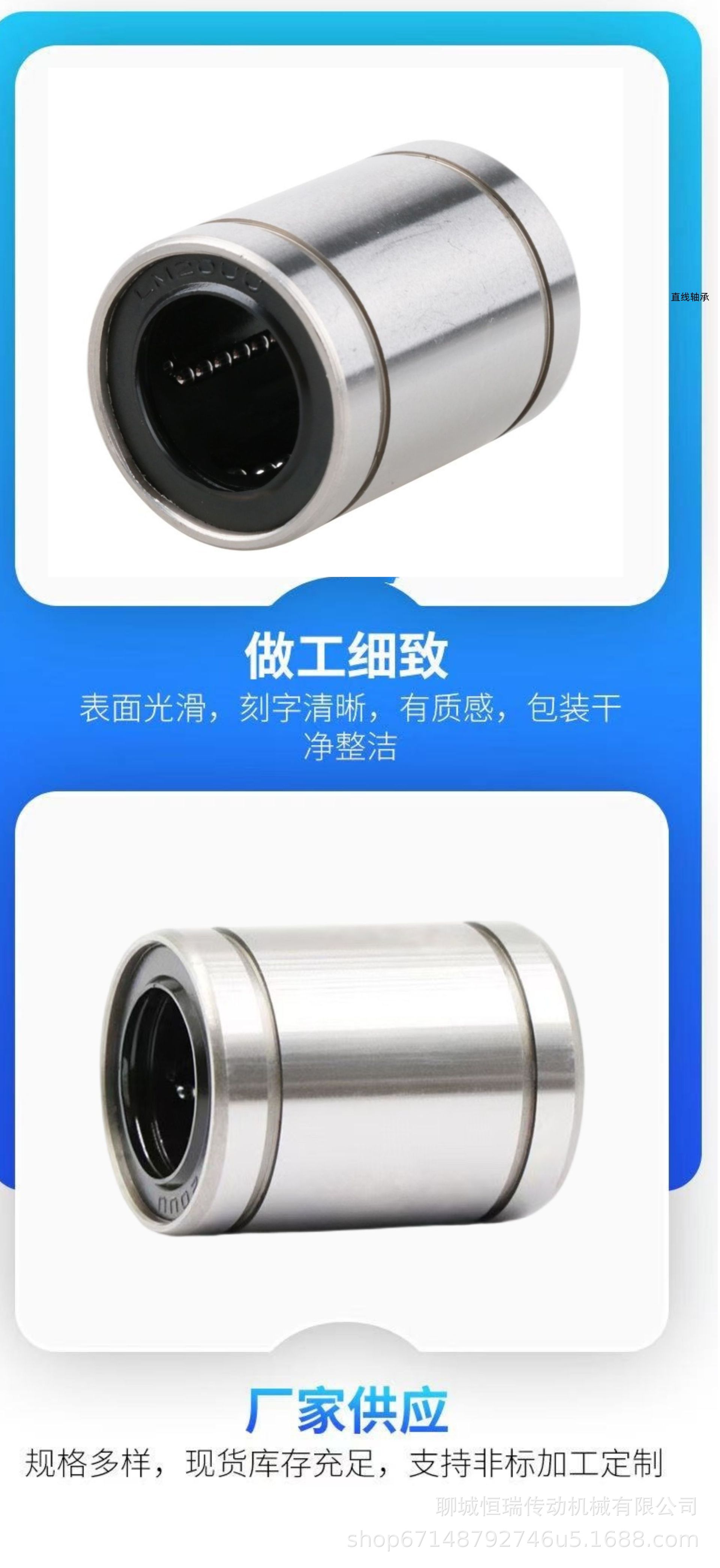 直线轴承开口