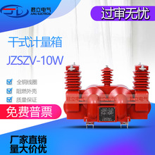 JLSZV-10W户外组合式互感器10KV高压计量箱三相电力互感器批发