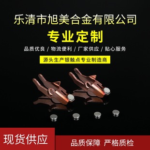 Manufacturer Customized Special-Shaped Composite Silver Contacts Can Be Riveted and Welded Copper Contacts Low-Voltage Household Appliances Welding Parts
