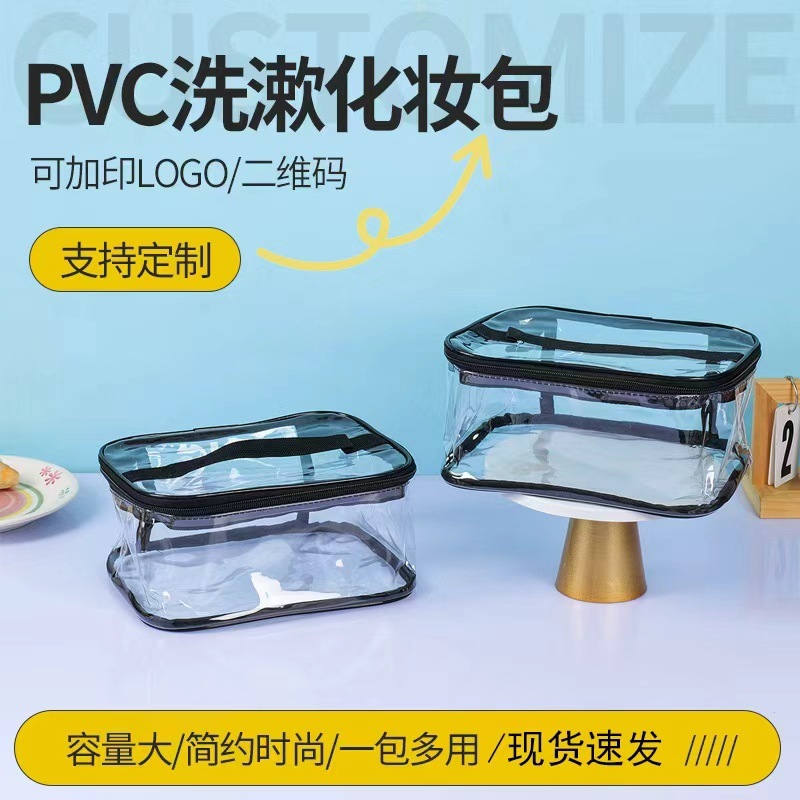 pvc透明化妆包定制防水洗漱收纳包大容量便携旅行多功能拉链袋|undefined