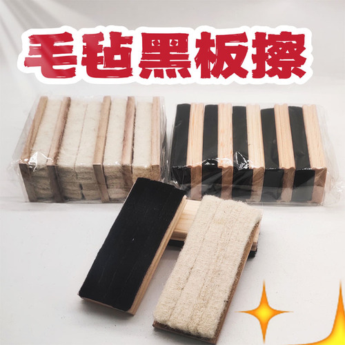 Whiteboard eraser blackboard eraser children's brush wipe dust-free chalk classroom board wiper home teaching wooden wool felt board eraser