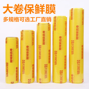 Pvc Cling Film Large Roll Household Economical Slimming Slimming Food Grade Commercial Vegetable Refrigerated Kitchen Beauty Salon