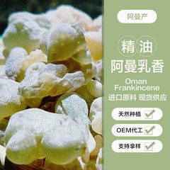 オマーン産グリーンフランキンセンスエッセンシャルオイル、オマーン産エッセンシャルオイル、アロマテラピーエッセンシャルオイル、マッサージエッセンシャルオイル、単一エッセンシャルオイル原料卸売