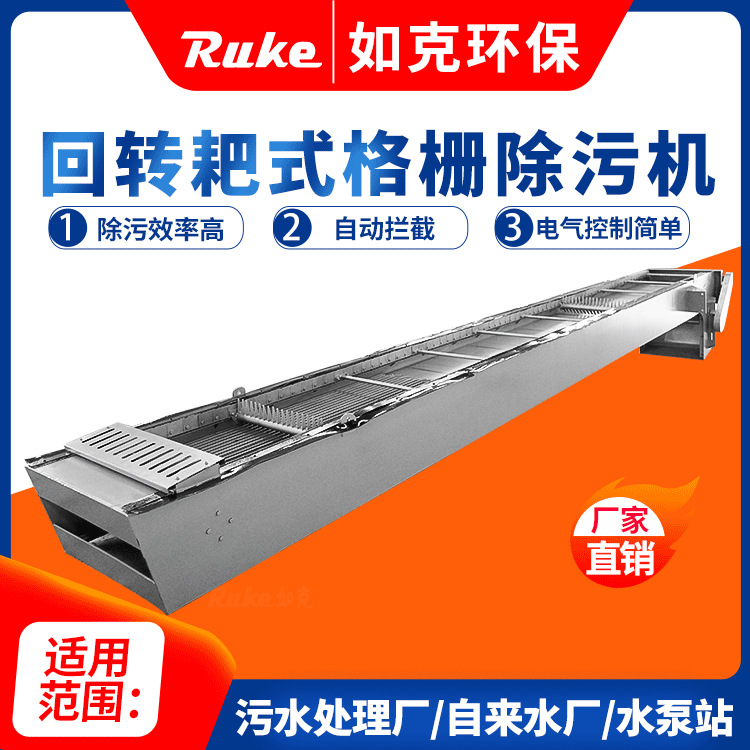 GSHP爬式格栅除污机 深圳市如克科技供应全自动