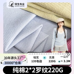 220g純綿2*2羅紋布40s童装坑条綿生地ニット家庭服ねじ綿生地