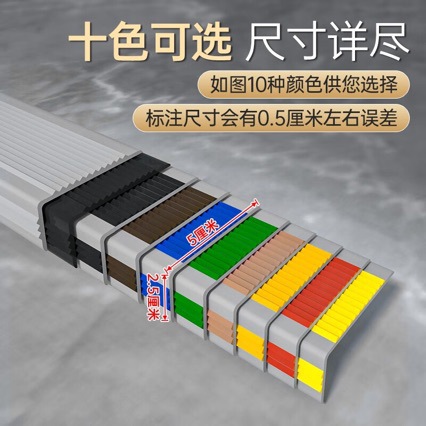 PVC自粘L型楼梯庭院台阶踏步室内外门台止滑条现代简约风防滑条