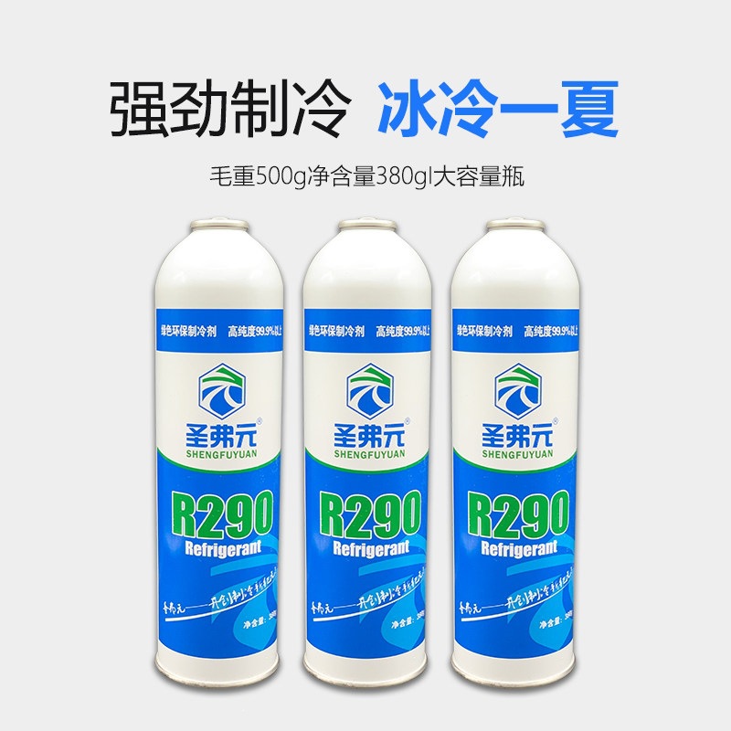 Suitable for Saintfran R290 refrigerant, variable frequency refrigerators and freezers, high-purity Freon refrigerant, net weight