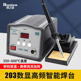 焊科易203数显高频涡流恒温焊台 205H智能无铅焊台150W大功率焊台