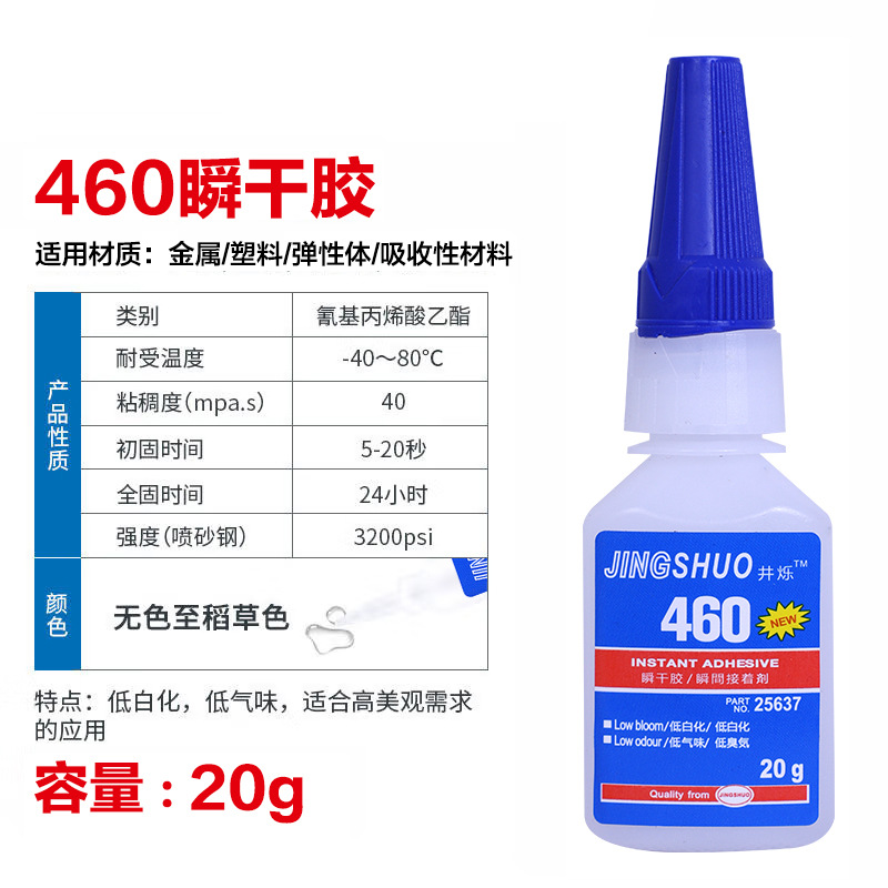 High and beautiful] 460 glue