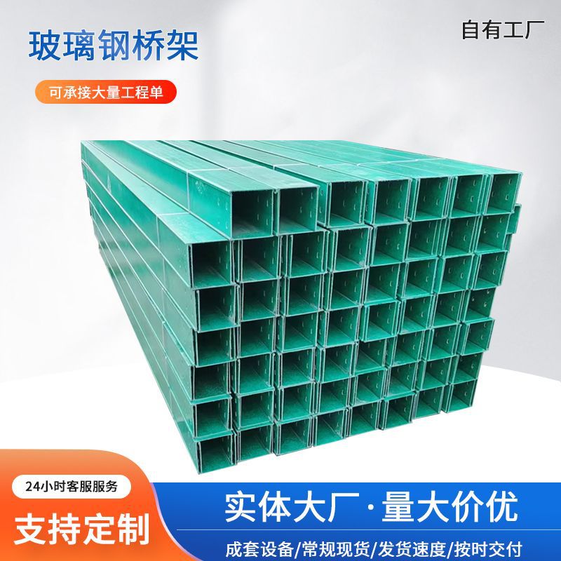 玻璃钢电缆桥架 复合氧玻璃钢电缆槽 玻璃钢槽式梯式桥架防火阻燃