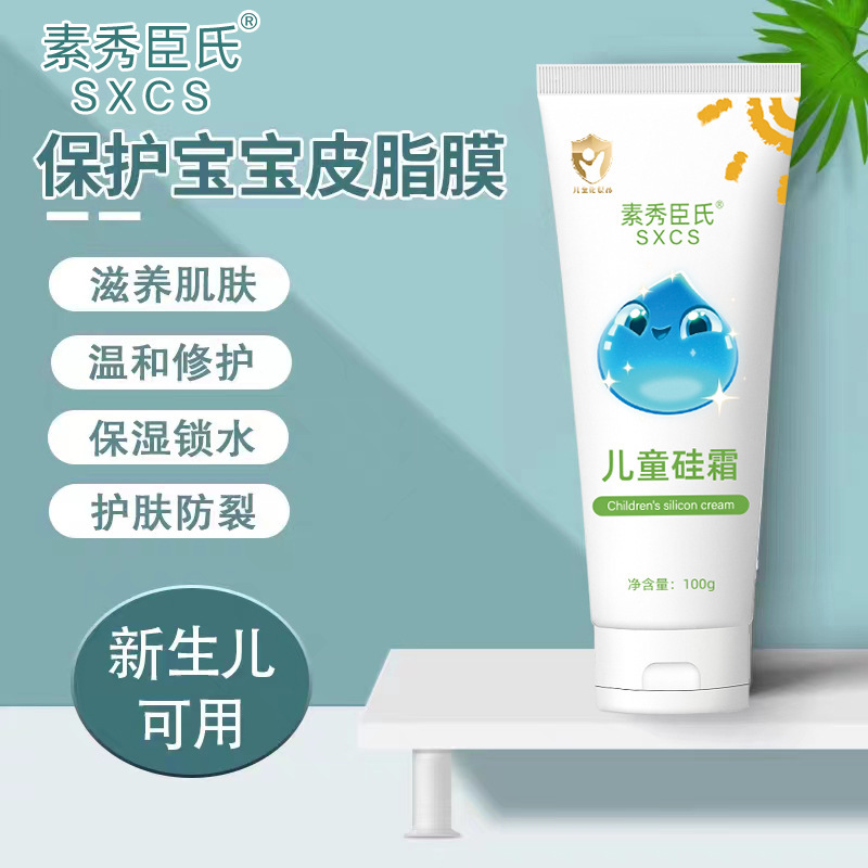 素秀臣氏儿童硅霜持久滋润补水温和不刺激柔嫩呵护婴儿肌肤嫩素秀
