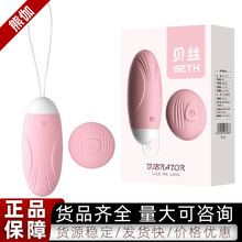 来乐贝丝跳蛋无线遥控多频充电震动按摩女用自慰器玩具情趣用品