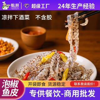 聪厨网红款泡椒鱼皮150g香辣开袋即食预制菜冷冻零食小吃商用批发