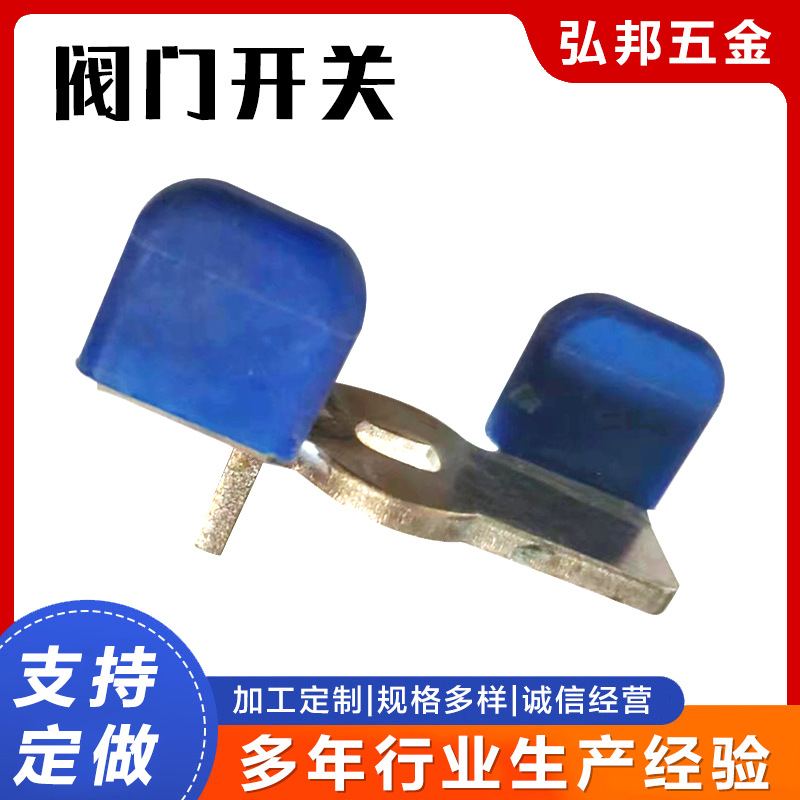 厂家供应五金金属成型冲压件阀门开关五金冲压件配件耐用精密制造