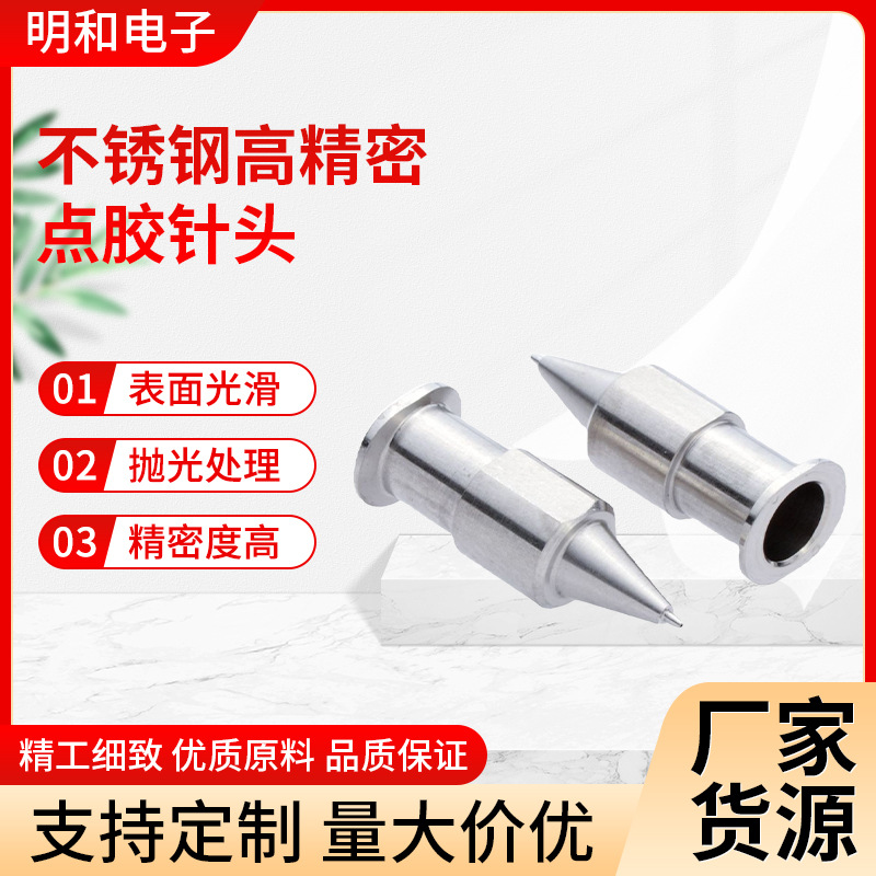 SHN系列 武藏精密点胶针头 一体式针头 不锈钢高精密点胶针头