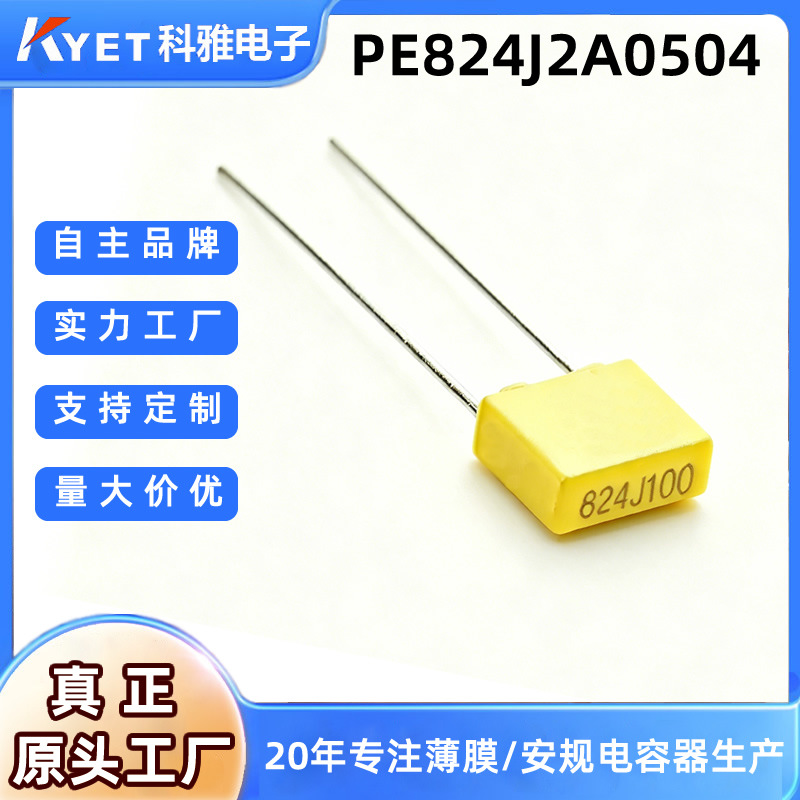 校正电容CL23B薄膜电容824J100V 0.82uF100V全系列PE824J2A0504