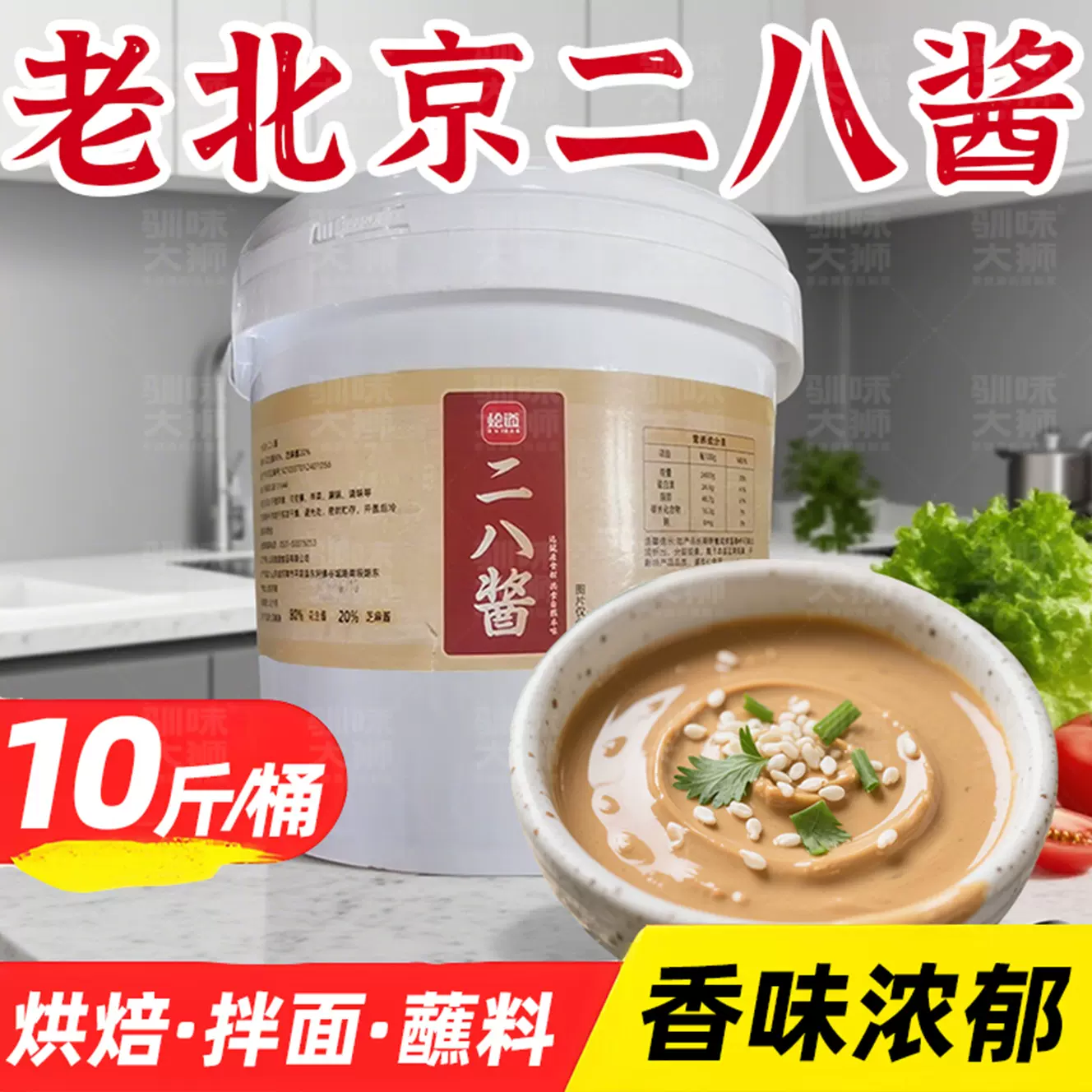 老北京二八酱热干面麻辣烫拌面5斤桶装火锅蘸料涮羊肉火锅料包邮