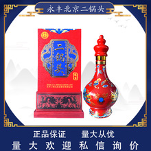 [白酒批發]永豐北京二鍋頭龍璽 46和52度 清香型 高尚禮盒裝白酒