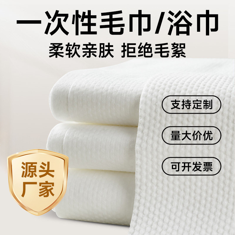 Disposable Bath Towels 70*140 Bulk Wholesale Towels Thickened and Enlarged for Hotel and Homestay Use, Absorbent and Lint-Resistant Disposable Bath Towels 70*140 Bulk Wholesale Towels Thickened and Enlarged for Hotel and Homestay Use, Absorbent and Lint-Resistant