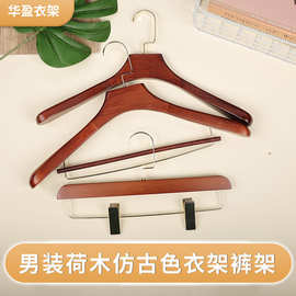 复古红棕色实木衣架男装荷木衣裤架服装店宽肩防滑衣挂裤夹批发