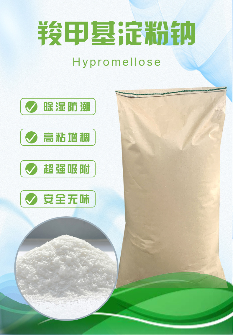 羧甲基淀粉钠详情页_02