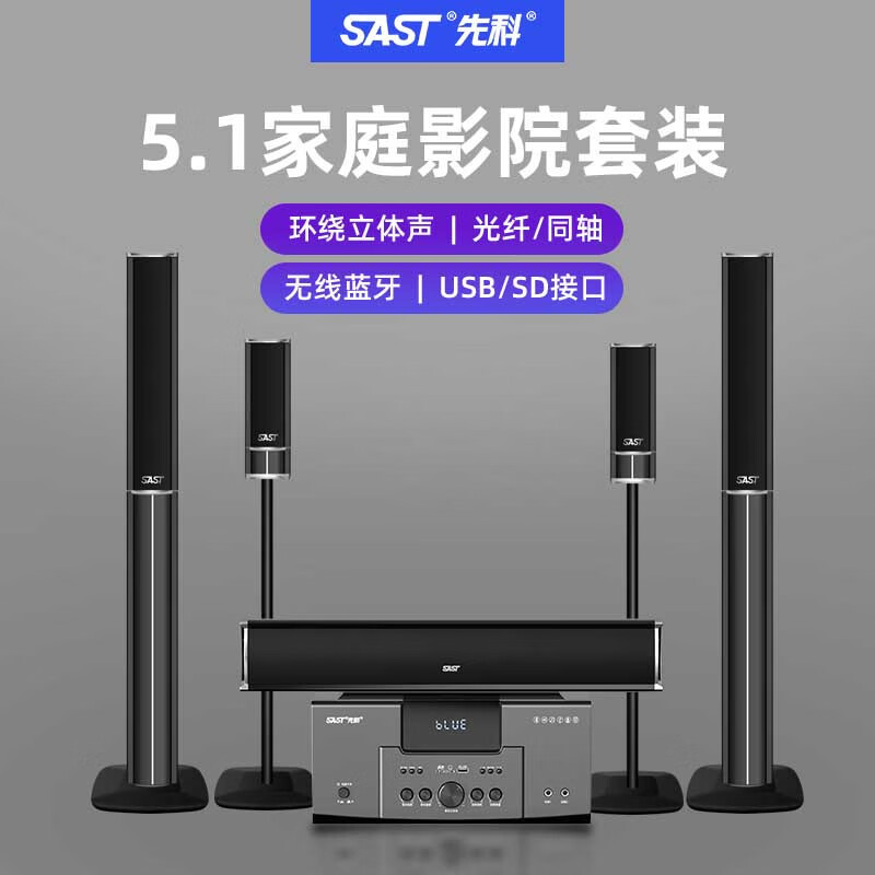 先科（SAST）5.1家庭影院客厅环绕音响套装家用电视K歌重低音组合|undefined