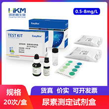 環豈 尿素測定試劑盒0.5-8.0mg/L 20次/盒 090530  水質檢測