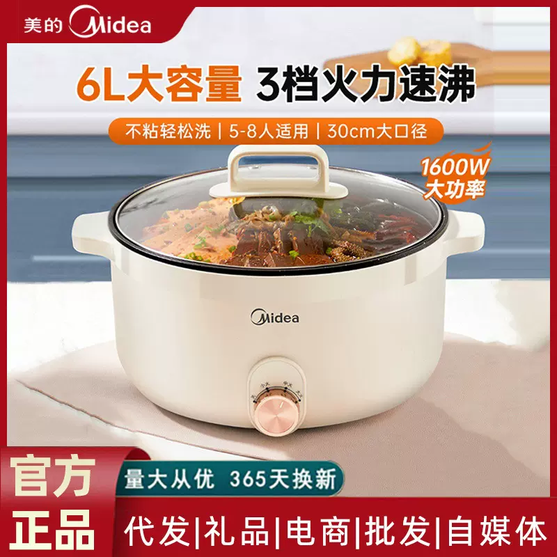 美的电火锅家用多功能一体锅大容量电炒锅电热火锅电锅不粘电煮锅