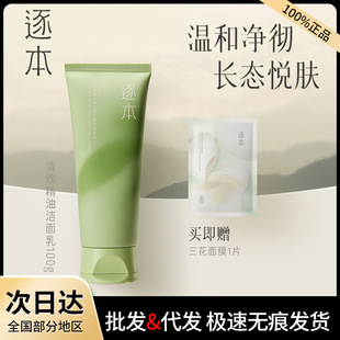 Zhuben Qinghuan Facial Cleanser Amino Acid Essential Oil Facial Cleanser Cleansing Oil Control Non-Irritating Official Authentic Women 100g