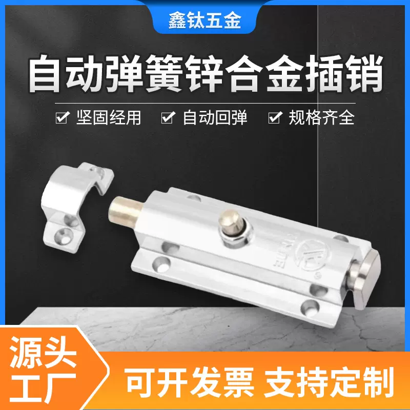 3寸4寸6寸门栓自动弹簧插销锌合金门窗箱体404406506按钮式柜门