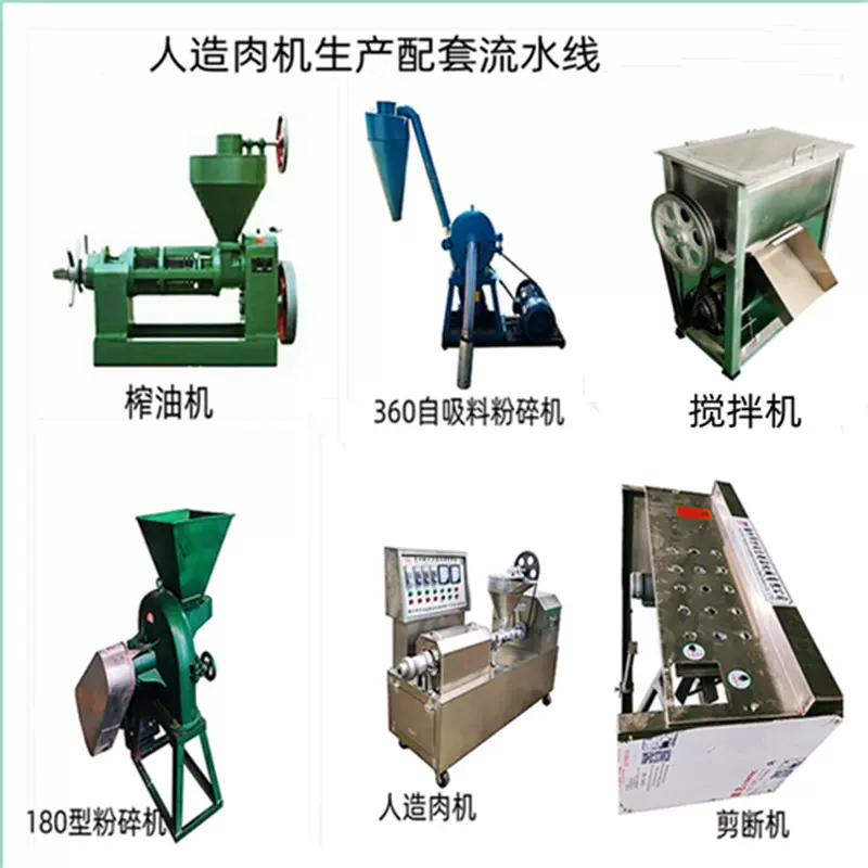 人造肉机素牛排豆皮机多功能蛋白肉机厂家直销