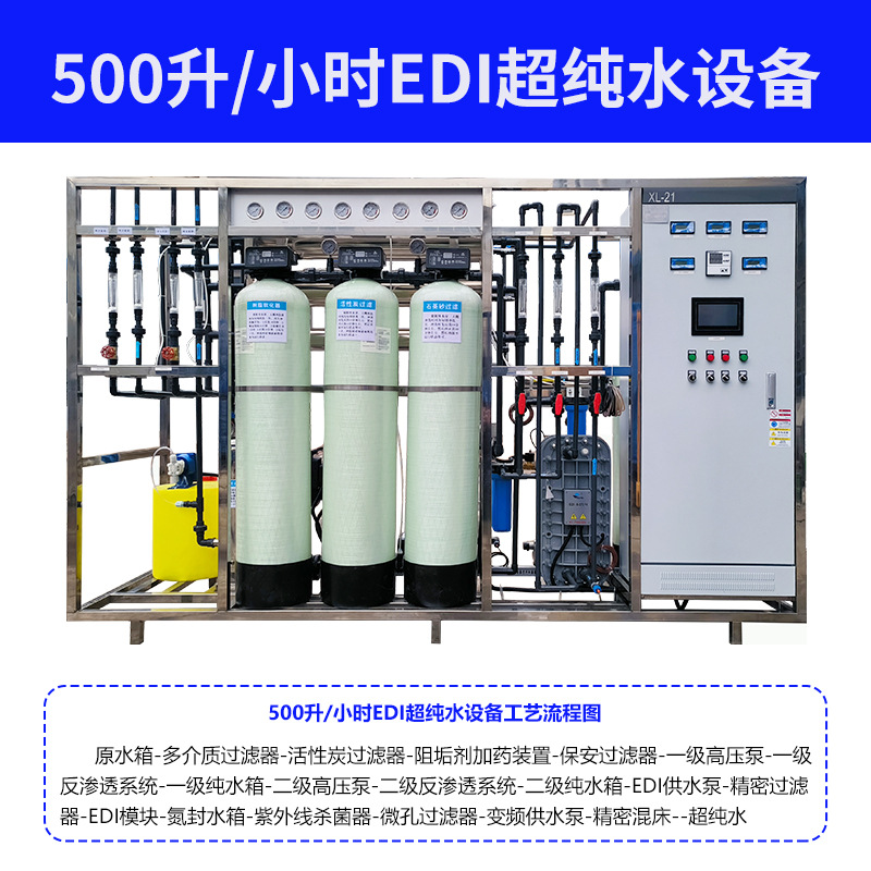 0.25-10吨EDI超纯水设备实验室超纯水系统电子半导体工业超纯水机 4