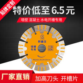 115开槽锯片 墙槽切割锋利片 家装水泥砖墙专用墙槽切割片金刚石