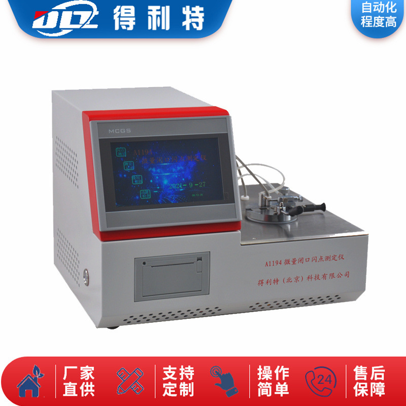 开闭口闪点测定仪 石油产品闪点测定仪 快速平衡闭杯法闪点测定仪