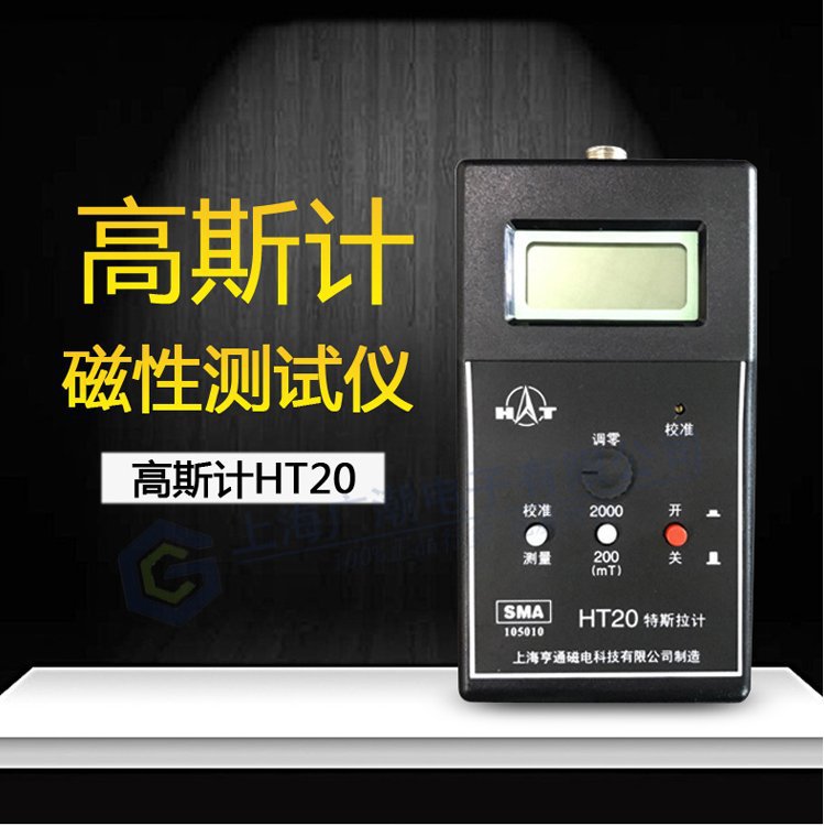 高精度数字高斯计特斯拉计表面磁场强度测试仪亨通HT201交直流