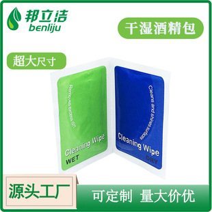 Large Size Glasses Wipe Wet and Dry Wet Wipes Disposable Mobile Phone Screen Cleaning Wet and Dry Combination Alcohol Pack