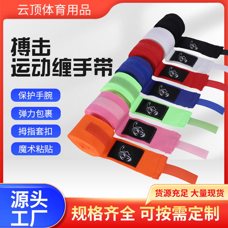 缠绕棉绷带训练拳击吸汗绑带护具跆拳道散打护手3米5米运动格斗