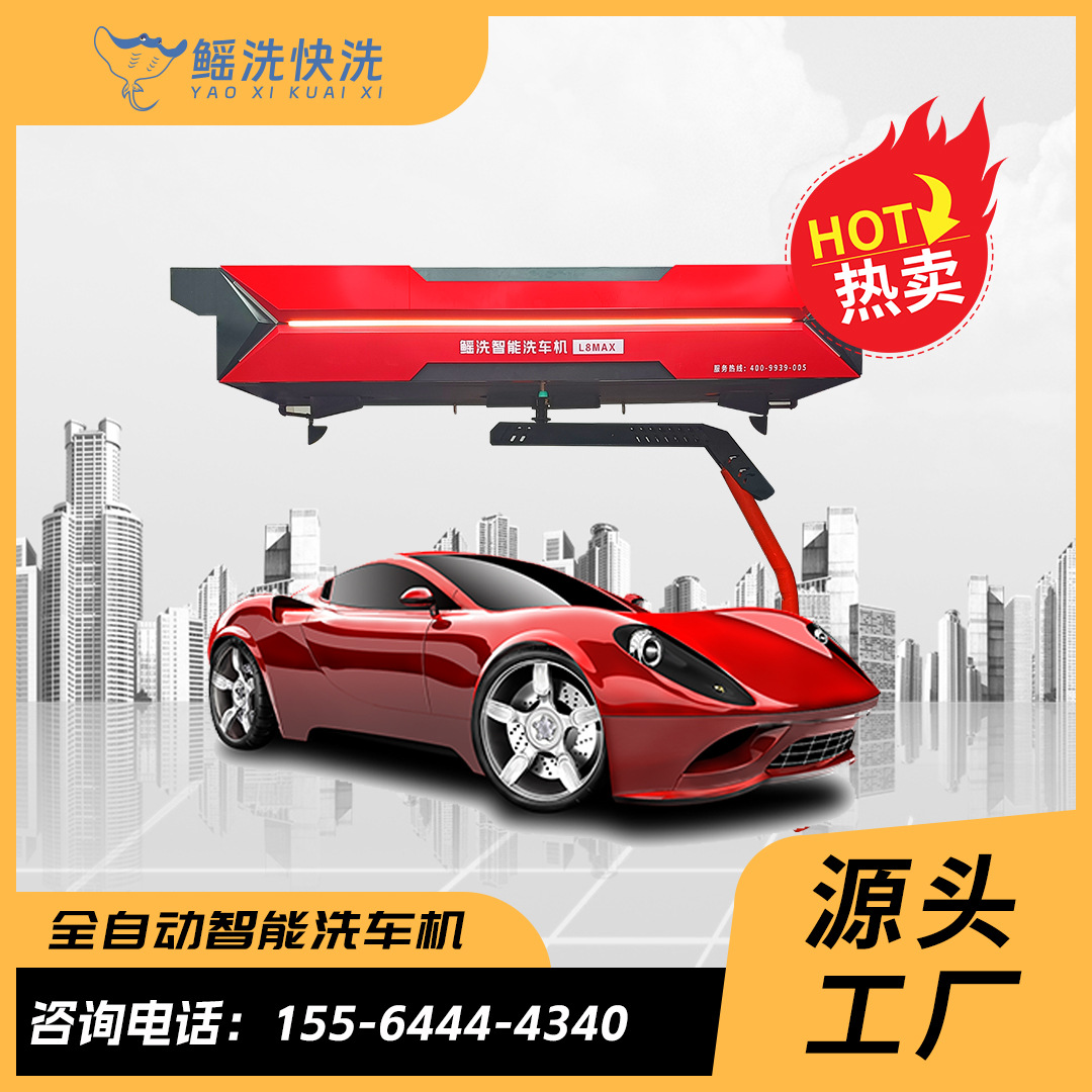 Máquina inteligente para lavado de autos, sin contacto, operación con escaneo de código de teléfono móvil, operación sin personal, frecuencia variable, conversión de frecuencia inteligente