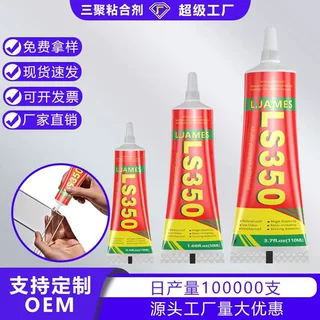 源头工厂贴牌OEM定制LS350环保万能胶水珠宝饰品多功能手工点钻胶