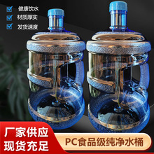 纯净水桶饮家用饮水机空桶PC手提7.5升桶装矿泉食品级储水桶