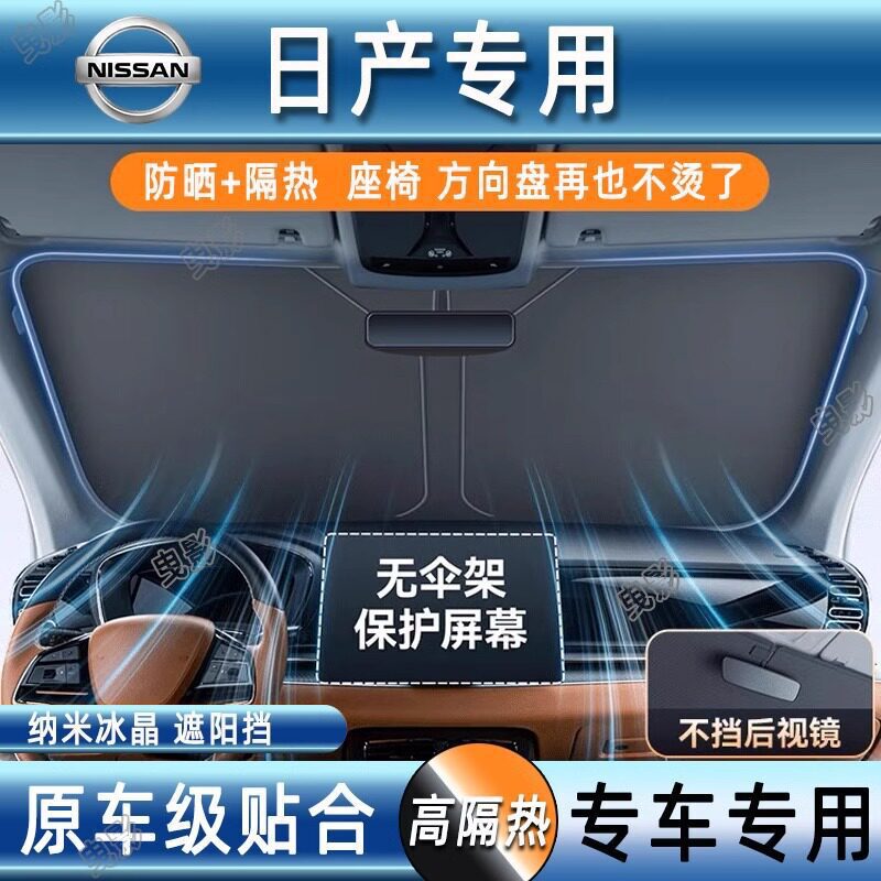 Suitable for Nissan Sylphy, Teana, Sunny, Tiida, Qashqai, and Other Models, Sunshade Curtain for Car Front Windshield, Sun Protection and Heat Insulation Suitable for Nissan Sylphy, Teana, Sunny, Tiida, Qashqai, and Other Models, Sunshade Curtain for Car Front Windshield, Sun Protection and Heat Insulation