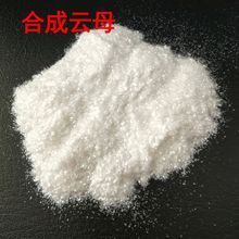 厂家供应合成云母10-20目 陶瓷油漆填充用岩片 耐高温抗腐蚀