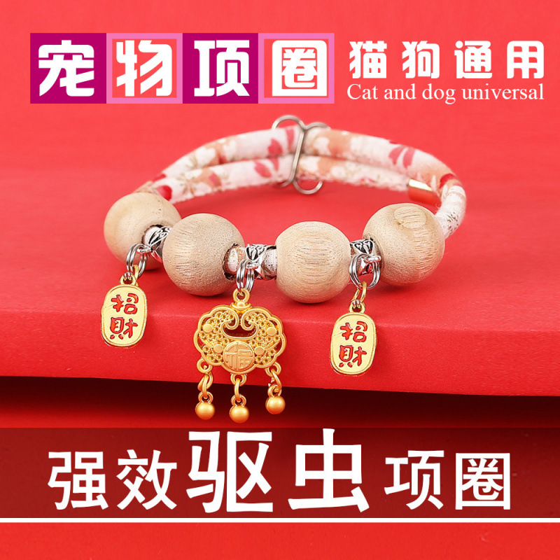 】분홍천 구충 나후【금 장수 자물쇠