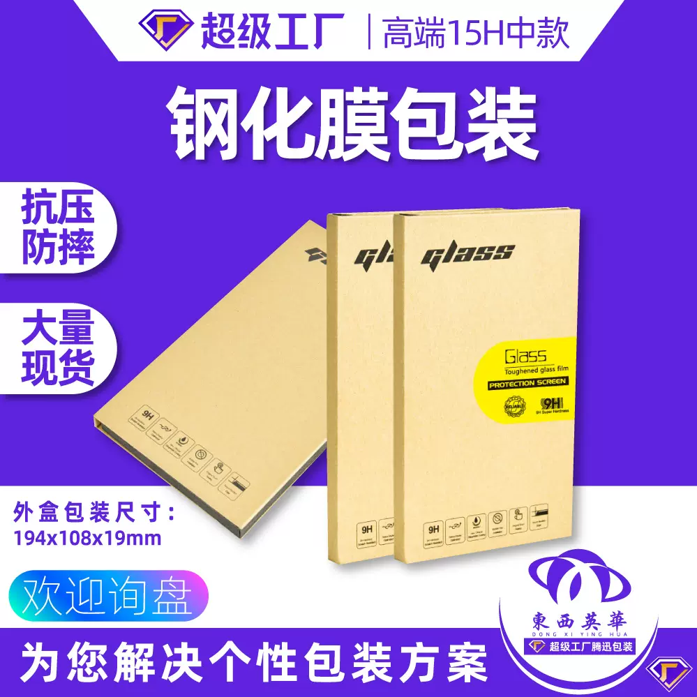 钢化膜包装盒手机壳礼盒新款iphone13plus手机贴膜神器包装中性