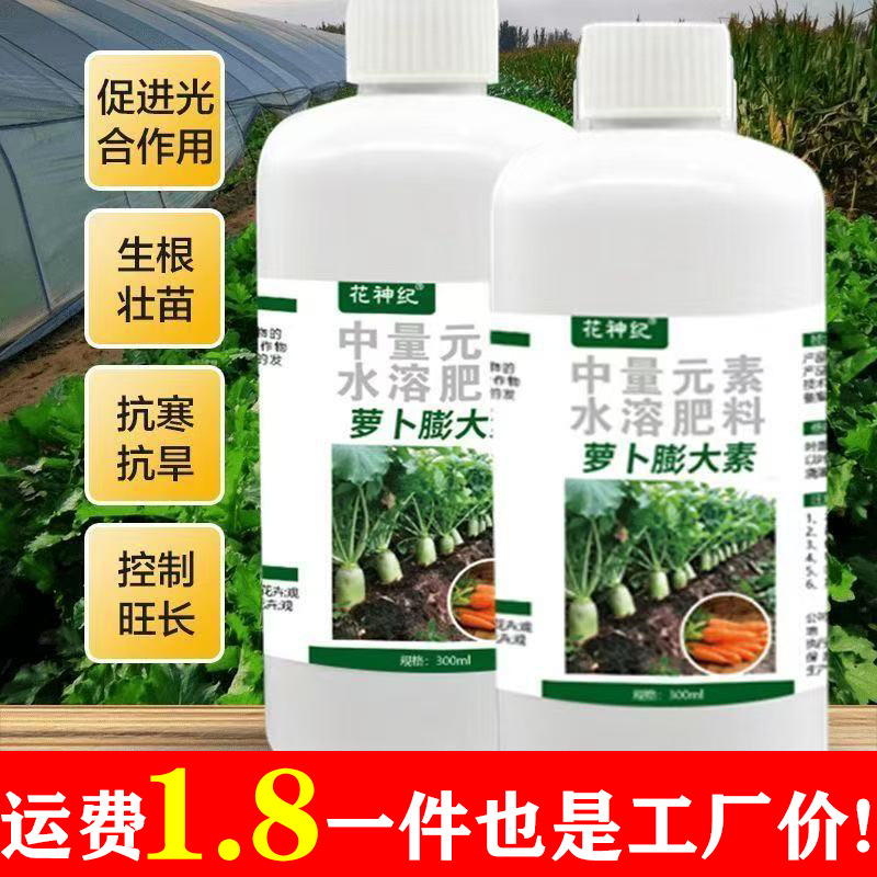 萝卜膨胀剂萝卜专用叶面肥膨大防裂胡萝卜膨大素控旺膨大防裂防冻