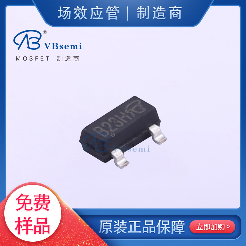 SI2307DS-T1-GE3/2323/2343-VB SOT-23微碧场效应管mos管批量可谈