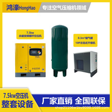 7.5kw空压机整套设备0.3立方储气罐10P冷干机厂家定制三件套包邮