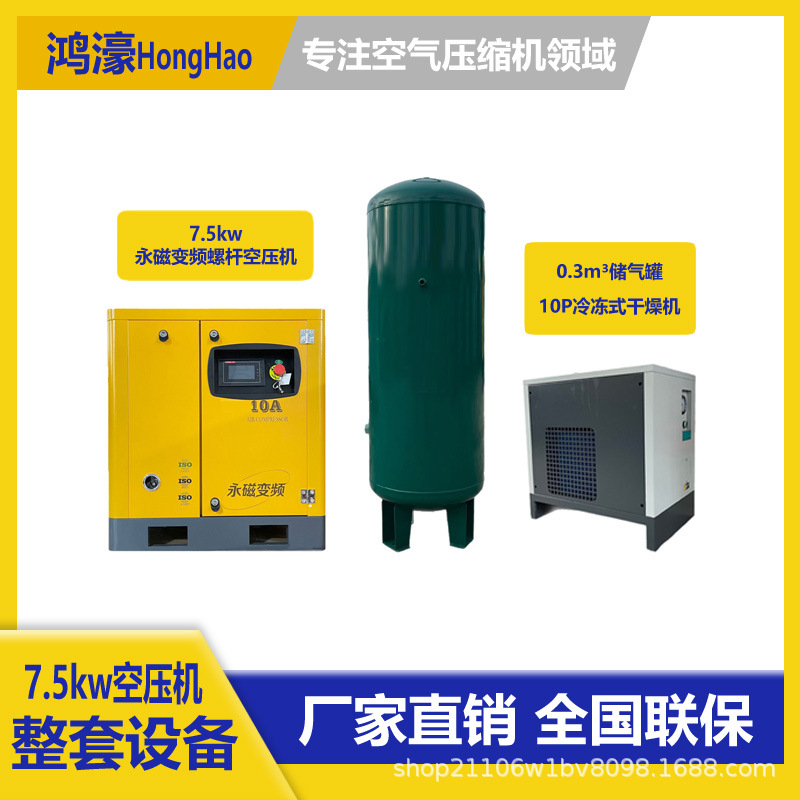 7.5kw空压机整套设备0.3立方储气罐10P冷干机厂家定制三件套包邮