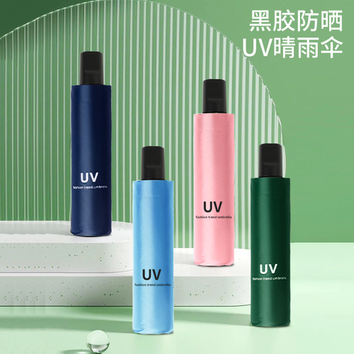 Creative small and fresh UV three-fold umbrella, solid color sunshade UV protection manual sun umbrella for women, windproof rain umbrella
